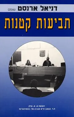 תביעות קטנות