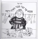 סבתא של חנה בננה בשלה דיסה