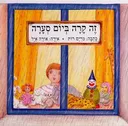 זה קרה ביום סערה