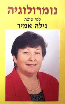 נומרולוגיה לפי שיטת גילה אמיר