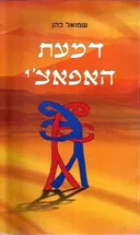 דמעת האפאצ'י
