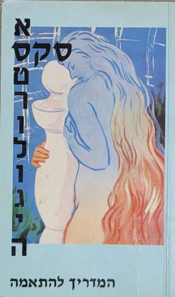 אסקסטרולוגיה