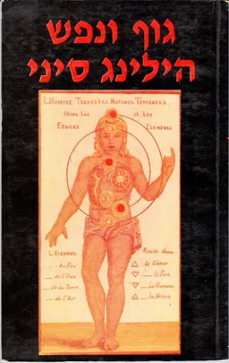 גוף ונפש