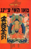 טאו האי צ'ינג