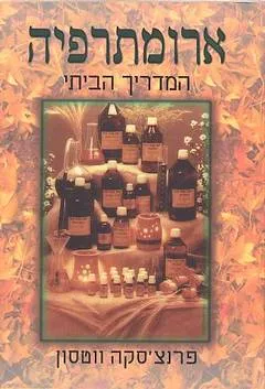 ארומתרפיה