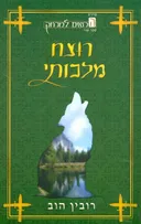 רוצח מלכותי