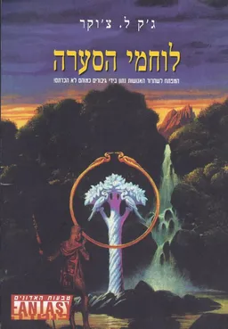 לוחמי הסערה