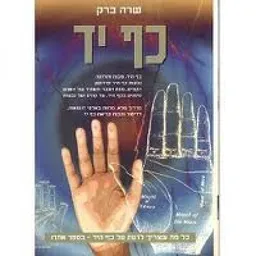 כף יד - מדריך מלא