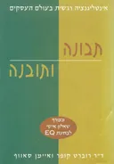 תבונה ותובנה