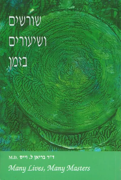 שורשים ושיעורים בזמן