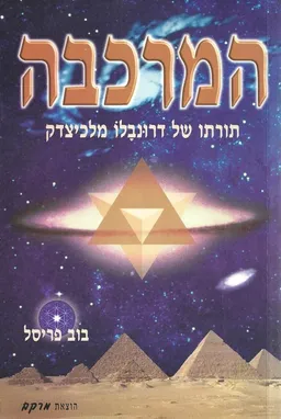 המרכבה