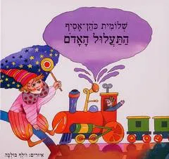 התעלול האדום