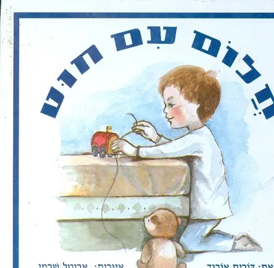 חלום עם חוט
