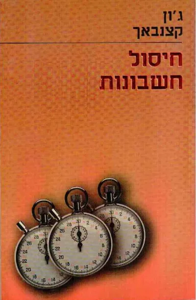 חיסול חשבונות