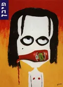 פיבן: עבודות 1990 - 1999