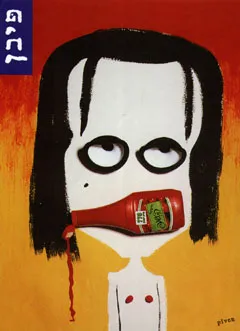 פיבן: עבודות 1990 - 1999