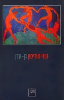 גן-עדן