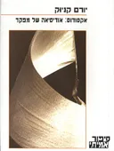 אקסודוס: אודיסאה של מפקד