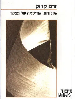 אקסודוס: אודיסאה של מפקד