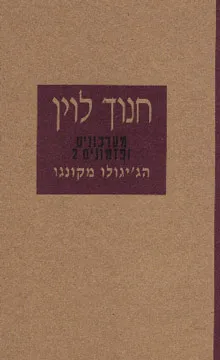 הג'יגולו מקונגו