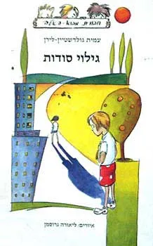 גילוי סודות