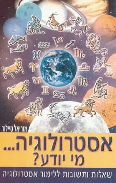 אסטרולוגיה