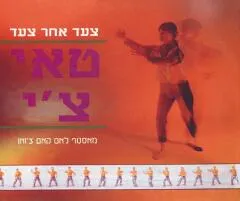 עטיפת הספר טאי צ'י מאת לאם קאם צ'ואן