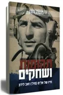 תהומות ושחקים