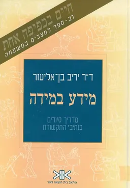 מידע במידה