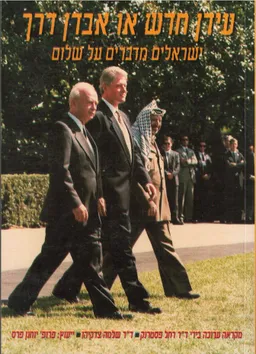 עידן חדש או אבדן דרך