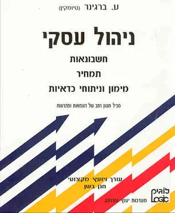 ניהול עסקי