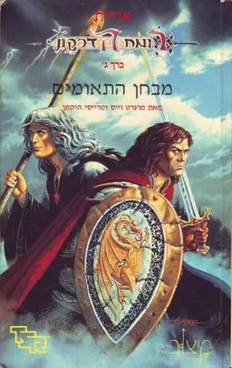 עטיפת מבחן התאומים (מיצוב)