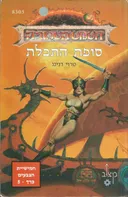 סופת התכלת