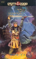 קבר הדרקון
