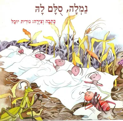 נמלה, סולם לה