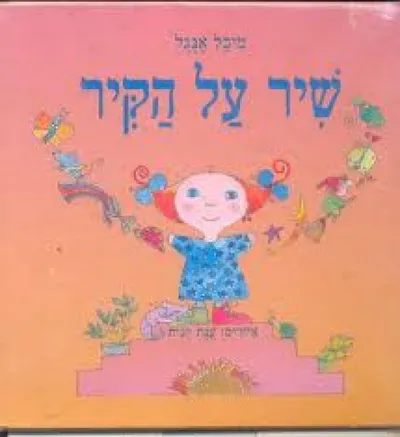 שיר על הקיר ללריסה