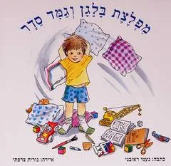 מפלצת בלגן וגמד סדר
