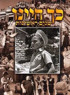 כך היינו