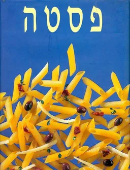 פסטה - ספרי KONEMANN