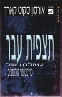 תצפית עבר