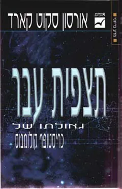 עטיפת תצפית עבר