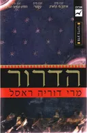 הדרור