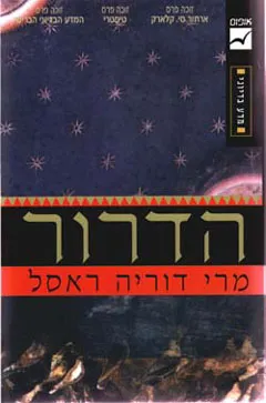 הדרור