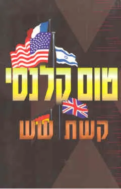קשת שש