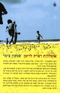 אומללות ראויה לרומן