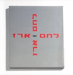 לחם ארז