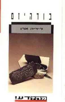 עטיפת בודהיזם