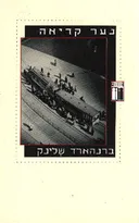 נער קריאה