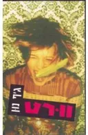 וורט