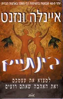 בינתיים
